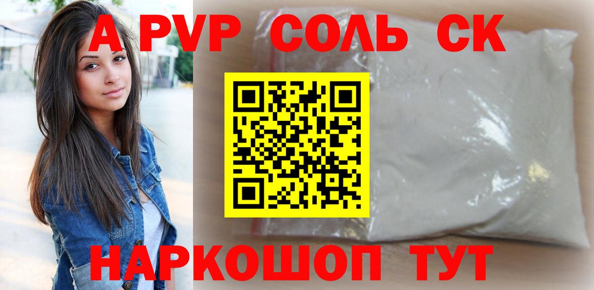 Альфа ПВП крисы CK  Вход с VPN  Ногинск  Alpha-PVP  Alpha-PVP СК КРИС  А ПВП СК КРИС 
