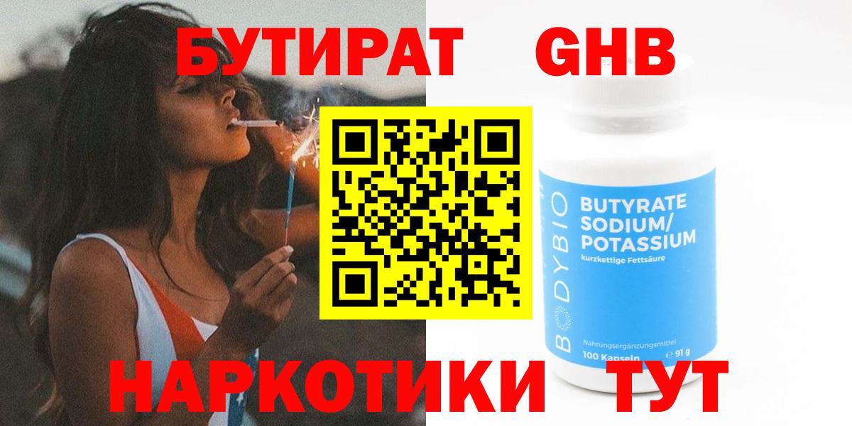 Бутират оксана Ногинск