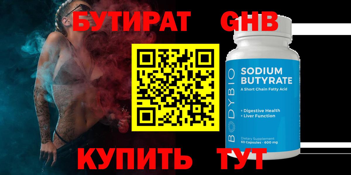 Бутират Butirat  Вход с VPN  Ногинск 