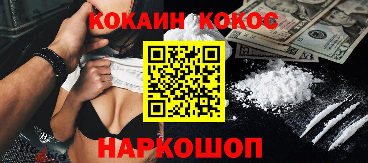 Ногинск  КОКАИН Колумбийский  Вход с VPN  Кокаин Fish Scale 