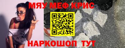 мяу мяу кристалл Тула