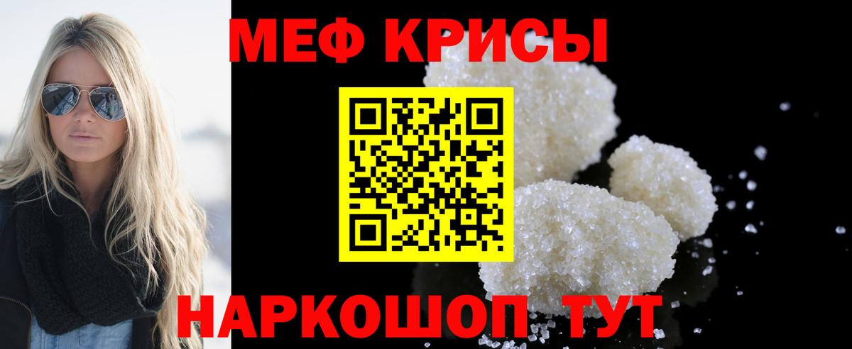Меф мяу мяу  Ногинск