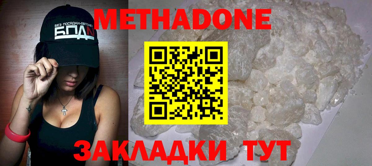 Метадон мёд Ногинск