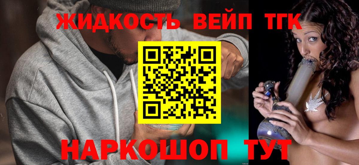 Дистиллят ТГК THC oil Ногинск